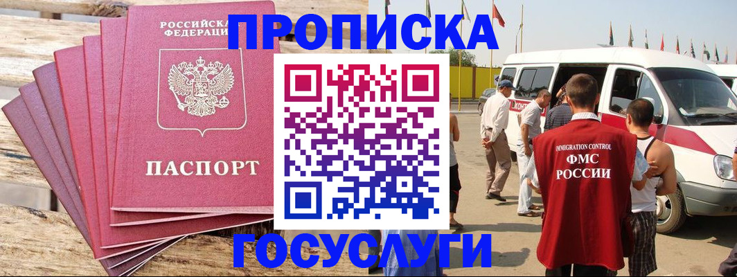 временная регистрация 2025 в Анжеро-Судженске