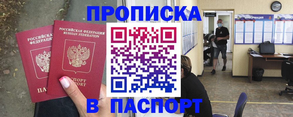 прописка от собственника в Анжеро-Судженске
