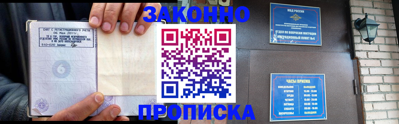 прописка регистрация в Анжеро-Судженске