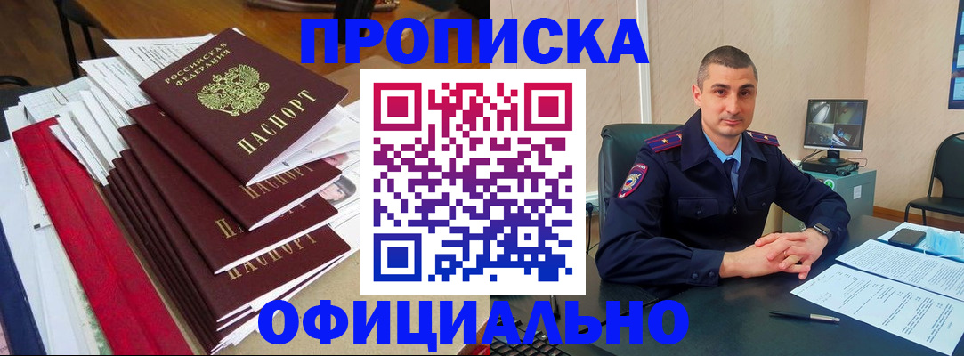 прописка поиск в Анжеро-Судженске