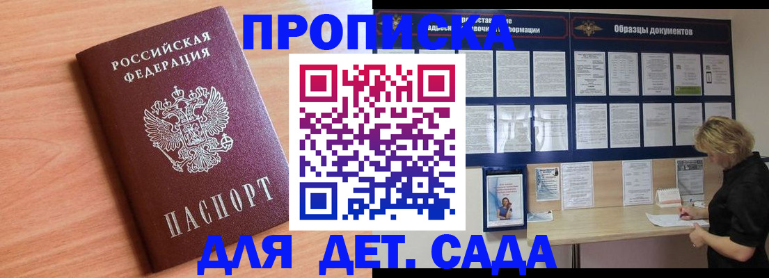 прописка от собственника в Анжеро-Судженске